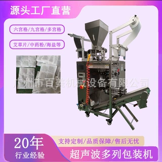 无纺布粉末九宫格包装机三列艾草片中药粉包装机超声波艾绒包装机