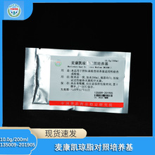 中检所 麦康凯琼脂对照培养基10g/200ml 135009-201905对照培养基