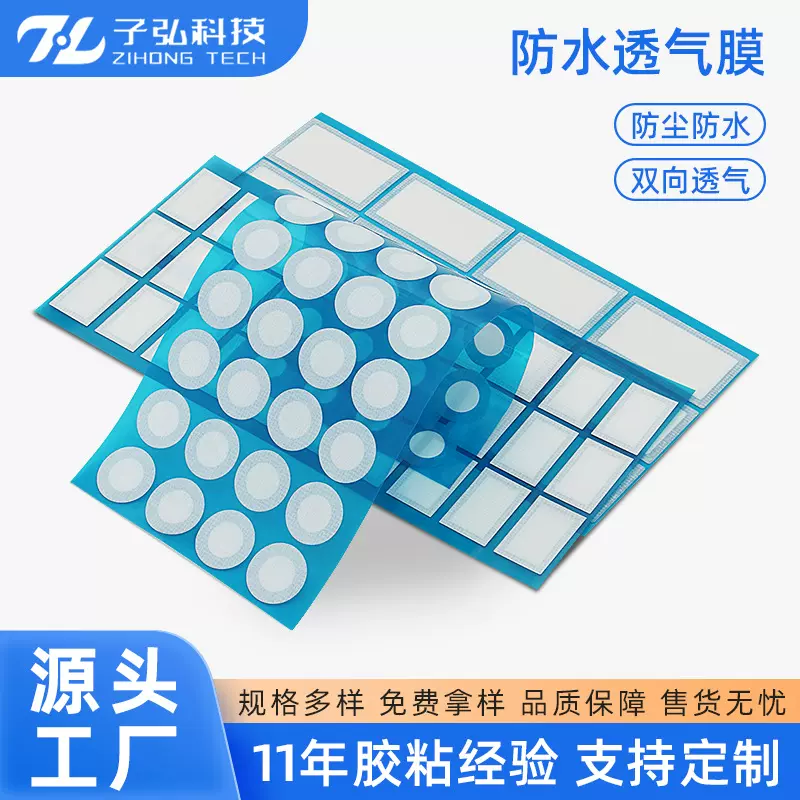 厂家直供IP67防水透气膜防尘膜防水透气耳机喇叭音响蜂鸣器车灯膜