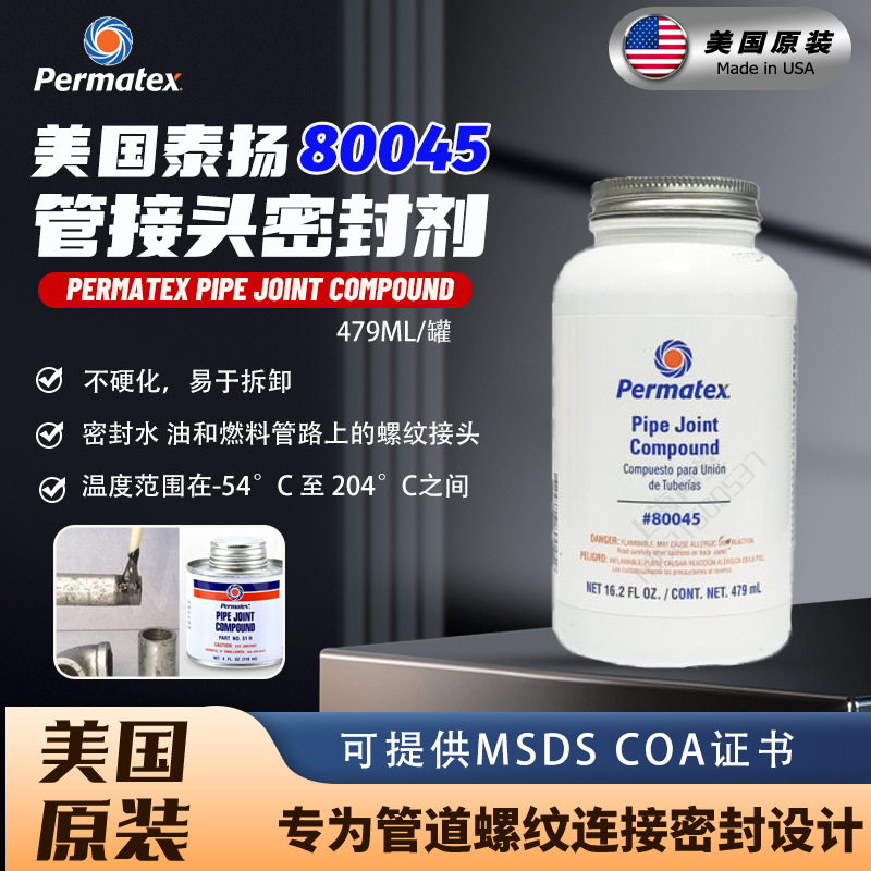 美国泰扬太阳Permatex80045管接头密封剂51D易拆卸管螺纹密封剂