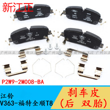 适用江铃V363-福特全顺T8后双胎刹车片后制动蹄后摩擦片后刹车蹄