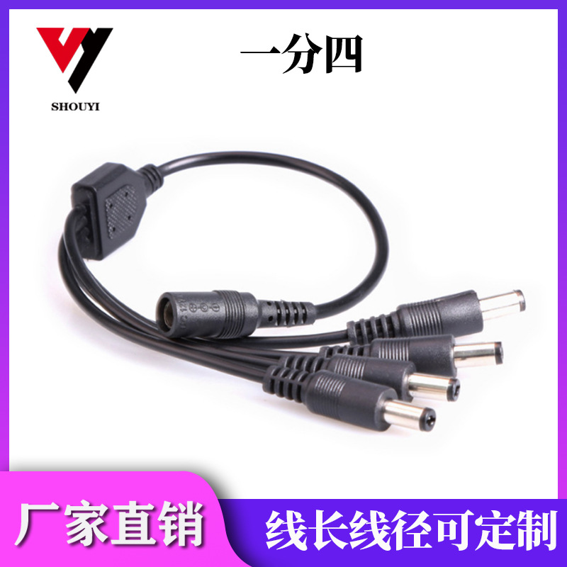 守壹 监控电源DC一分四连接线1拖4 5521接口 1分4电源分配线DC线