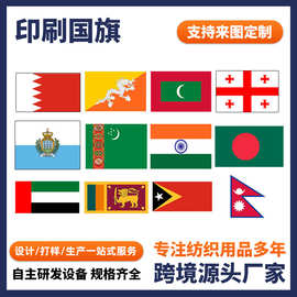 跨境代发双面定位印花活动四方旗庆典活动旗帜国家旗广告宣传旗