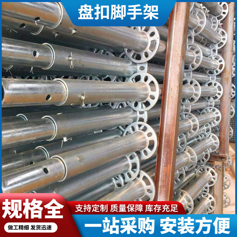 现货销售 安全防护盘扣支架 Q355B焊接脚手架钢 规格多