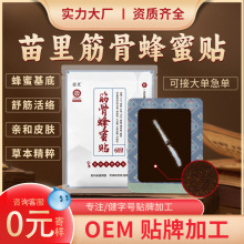 苗药蜂蜜膏药贴腰疼腰痛老黑膏颈肩腰腿贴黑膏药蜂蜜贴筋骨贴批发