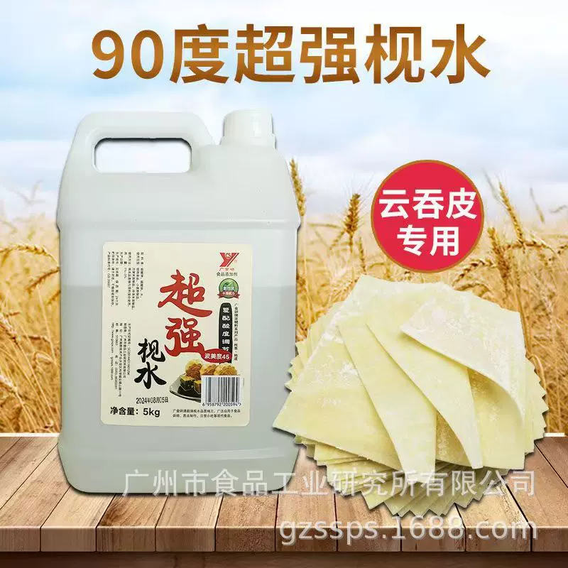 陈村味枧水酸度调节剂高浓度月饼辅料碱水粽碱水面烘焙 90度5kg瓶
