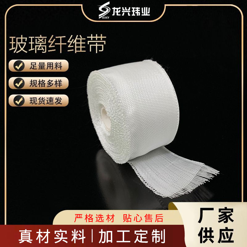 厂家生产玻纤带耐高温玻璃纤维丝带10公分15绝缘纤维带保温隔热带