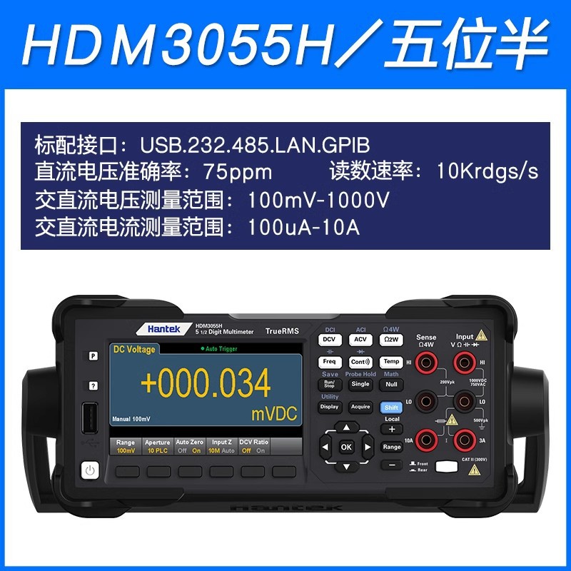 汉泰台式数字万用表HDM3055/3055A/3055B/3055H/3055S五位六位半