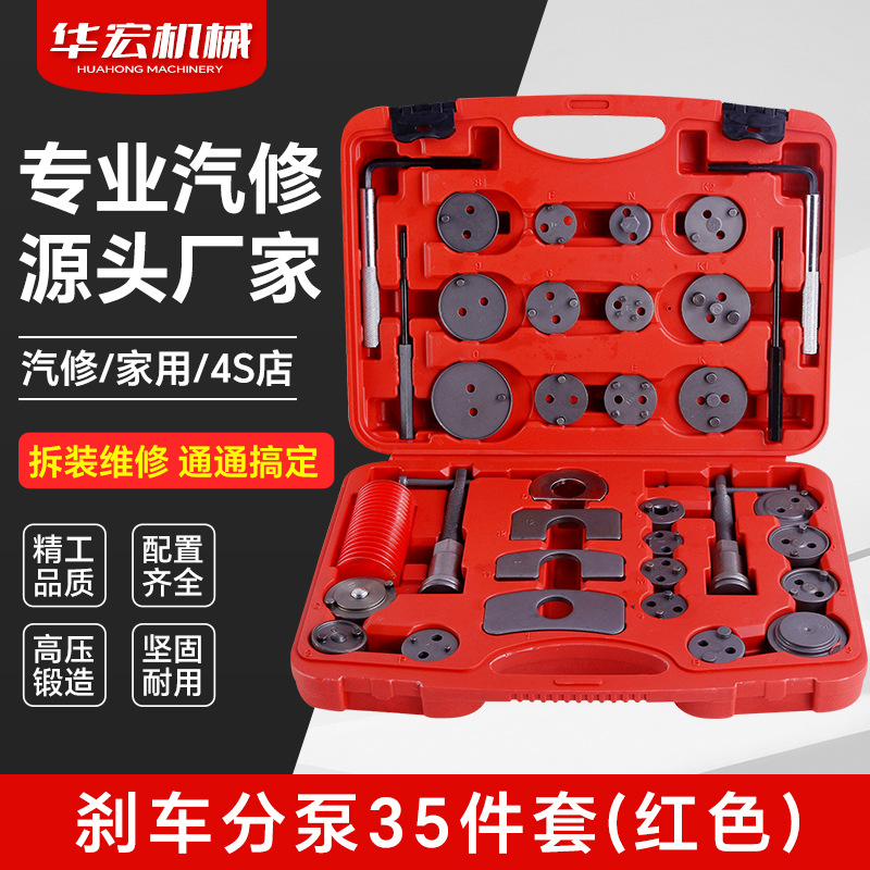 35件刹车分泵回位工具刹车片拆装更换工具组汽车汽修汽保修理套件