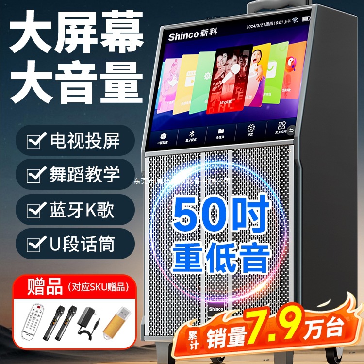 新科广场舞音响带显示屏幕户外k歌音箱唱ktv家用话筒麦克风一体机