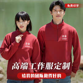 春秋立领卫衣工作服印制logo企业团体工装班服刺绣印字拉链卫衣