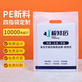 四指袋定制塑料服装袋子礼品手提包装袋平口广告袋印刷logo