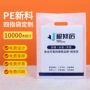 手提平口定制塑料包装袋
