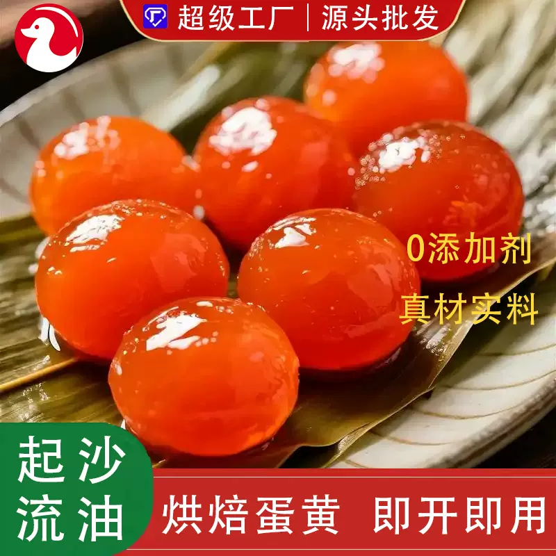 咸鸭蛋黄生红心大颗正宗高邮流油咸蛋黄成箱批发蛋黄酥月饼馅料