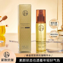 樱素肌蜂皇浆胶原抗皱精华水专用补水保湿护肤滋润一件代发