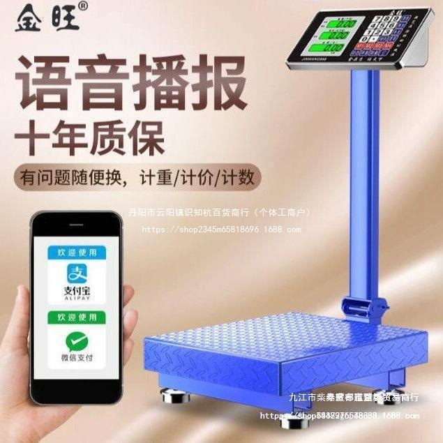 金旺电子秤商用300公斤语音台秤家用100kg可折叠蓝牙语音150直销