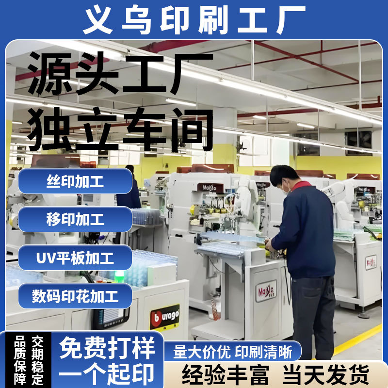 义乌工厂匹布丝印硅胶字母印花pvc图案印刷桌垫印花布料印刷厂家