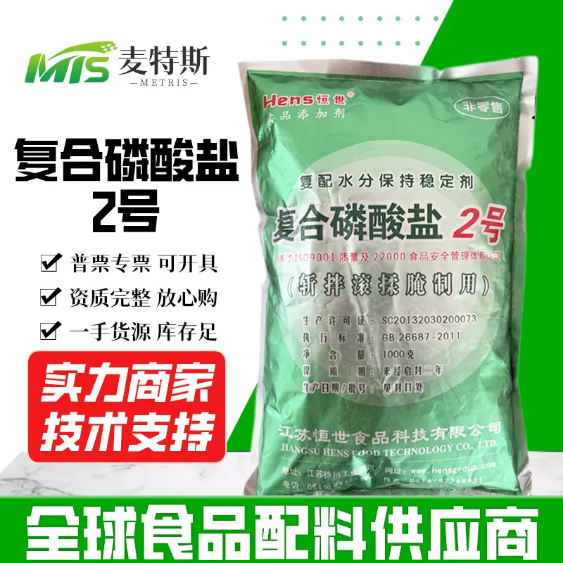 食品级复合磷酸盐2号 面制品增筋剂腌制用复合磷酸盐肉制品保水剂