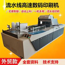 无纺布手提袋全自动数码印刷机小批量帆布袋麻布袋高速喷墨打印机