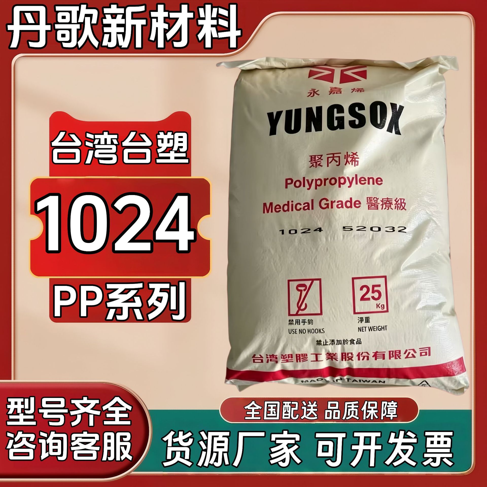 PP台湾台塑1024聚丙烯高透明耐高温挤出吹塑原厂原包PP塑料颗粒