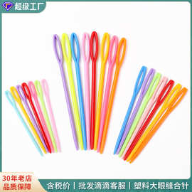 PP塑料手缝针编织工具塑料毛衣针 大眼刺绣针 diy手工塑料针批发