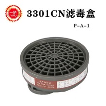 一护3301CN滤毒盒 防工业粉尘有机蒸汽喷漆过滤盒防尘活性炭