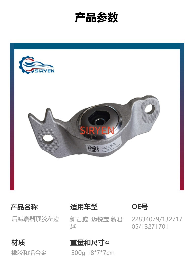 Suitable for Buick New Lacrosse and New Regal Rear Shock Absorber Top Rubber Mount Support Parts, Left Side 22834079