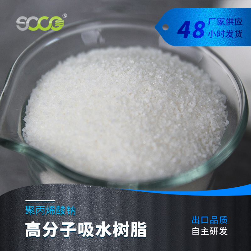 出口产品 聚丙烯酸钠SAP树脂粉末 吸水树脂