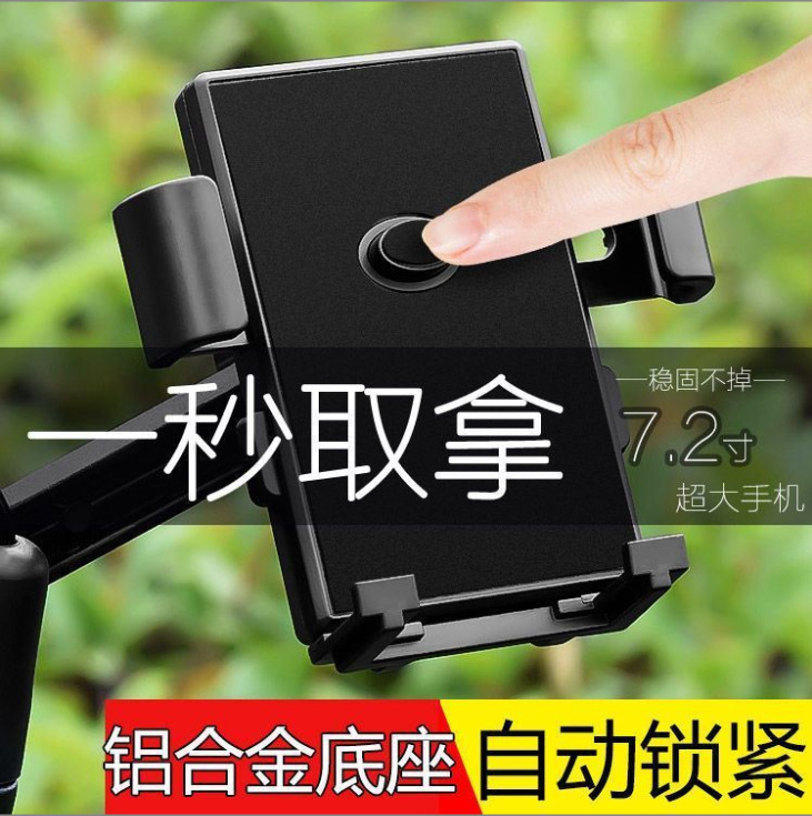 厂家 电动车摩托车骑行手机支架 自行车多功能电瓶车外卖导航固定|undefined