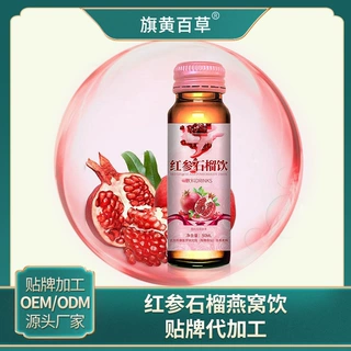 红参石榴饮品代加工红参口服液贴牌发酵果蔬酵素定制石榴酵素贴牌
