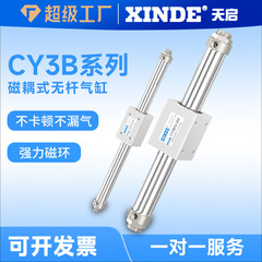 磁気式無軸シリンダ CY3B6/10/15/20/25/32CY1B40H*100/300/700/800~2000