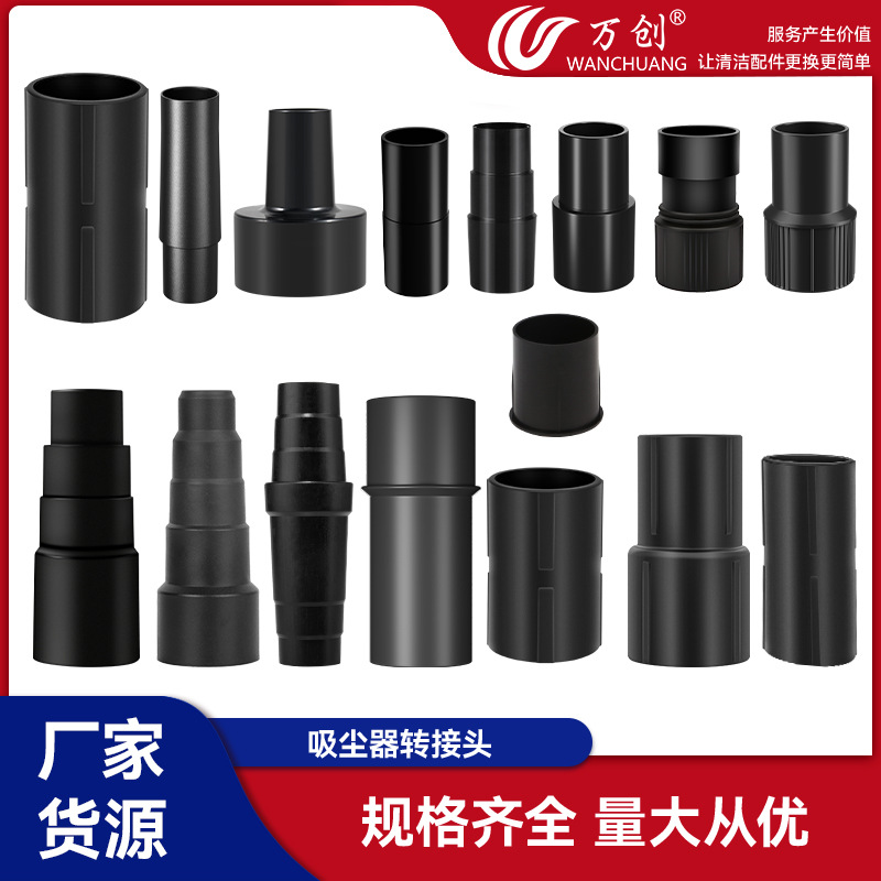 吸尘器配件多规格转接头转换接头软管接头变径接头工业主机手柄
