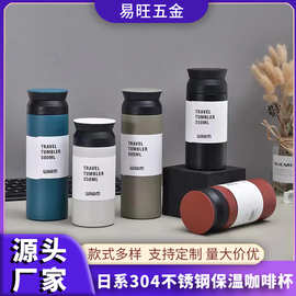 日系304不锈钢保温杯车载咖啡杯户外水杯学生简约便携杯子高颜值