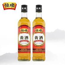 恒顺浓郁调味黄酒泡阿胶做药引烹饪去腥传统清爽型三年陈酿黄酒