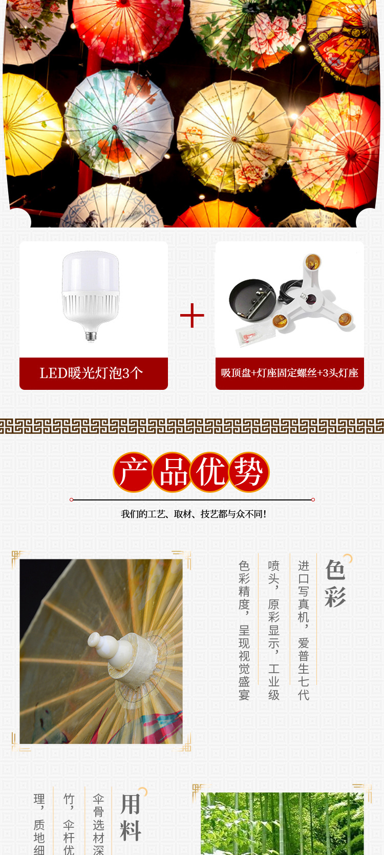 油纸伞详情页_04