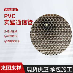 ����ͨ�Ź�pvc�S��ֱ�N��������o�׹�50���^ֱͨ������|���o��