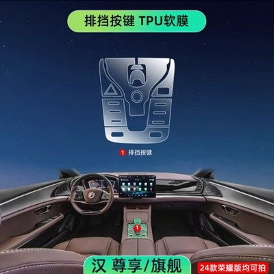 Car interior film protection film, center console instrument panel - gear-shift-film-premiumflagship
