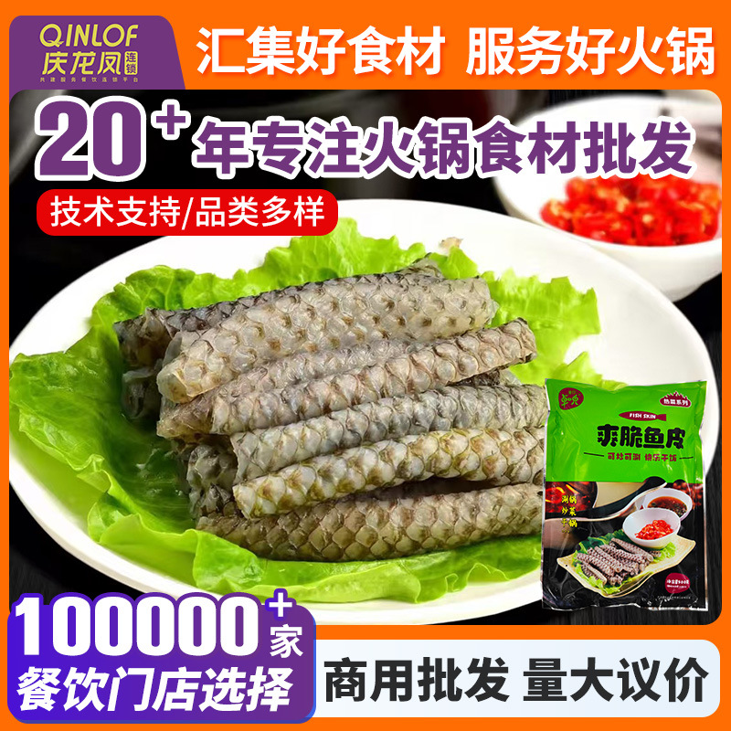 Crispy Fish Skin 500g/bag Fish Skin Ingredients Cold Salad Original Flavor Fresh Frozen Fish Skin Hot Pot Catering Wholesale