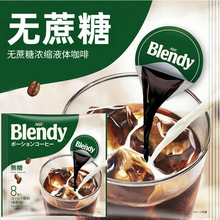 日本AGF blendy浓缩胶囊速溶代餐冰咖啡饮料冷萃美式无糖 微糖