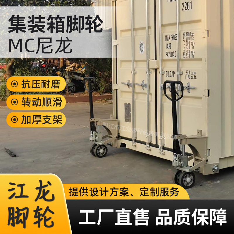 可提升集装箱脚轮车间大型设备人工拖动轮子液压升降集装箱脚轮
