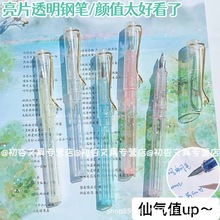 透明钢笔ins高颜值三年级练字钢笔学生仙气亮粉钢笔ef尖练字钢笔