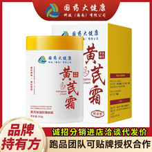 国药大健康黄芪霜紧致提亮面霜保湿老牌国货黄芪霜