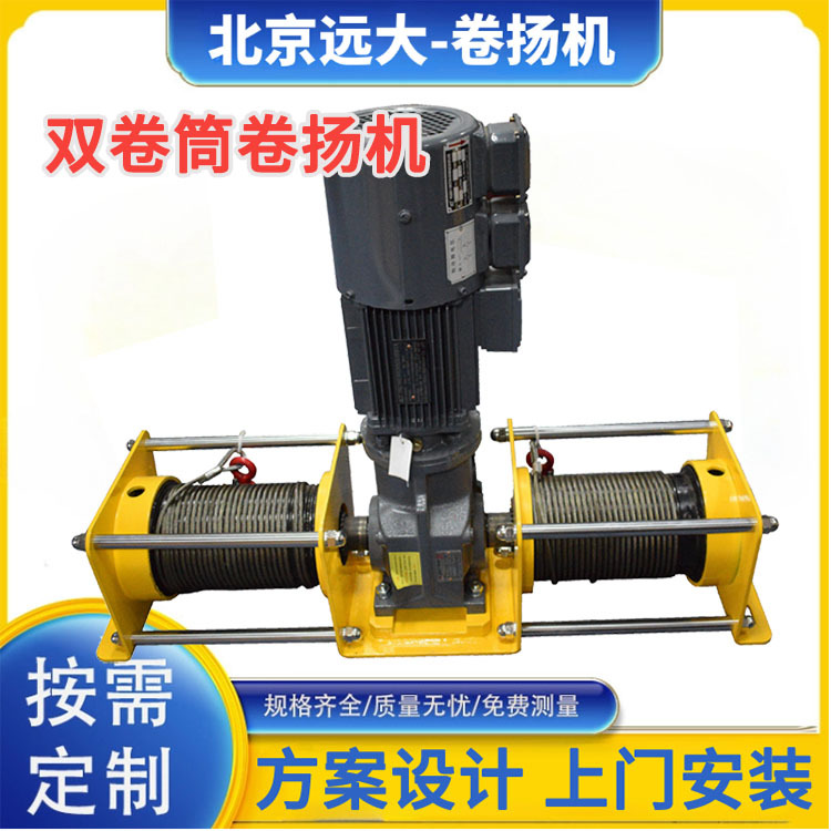 双卷筒同步电动多功能卷扬机 1T2T3T5吨非标设计双高转速绞盘