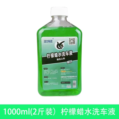 Lemon wax water car wash liquid car wash water wax foam liquid high foam waxing polishing wax strong decontamination cleaning (Car wax) - light-green-1l-no-gifts