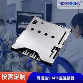 厂家定制MicroSIM卡座 耐高温带开关8pin数码连接器连接器