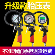 胎壓表氣壓表高精度帶壓力充氣頭汽車輪胎壓監測器計加氣打氣嘴