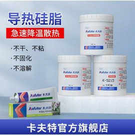 卡夫特K5215导热硅脂散热器急速散热涂覆胶不固化不溶解导热硅脂