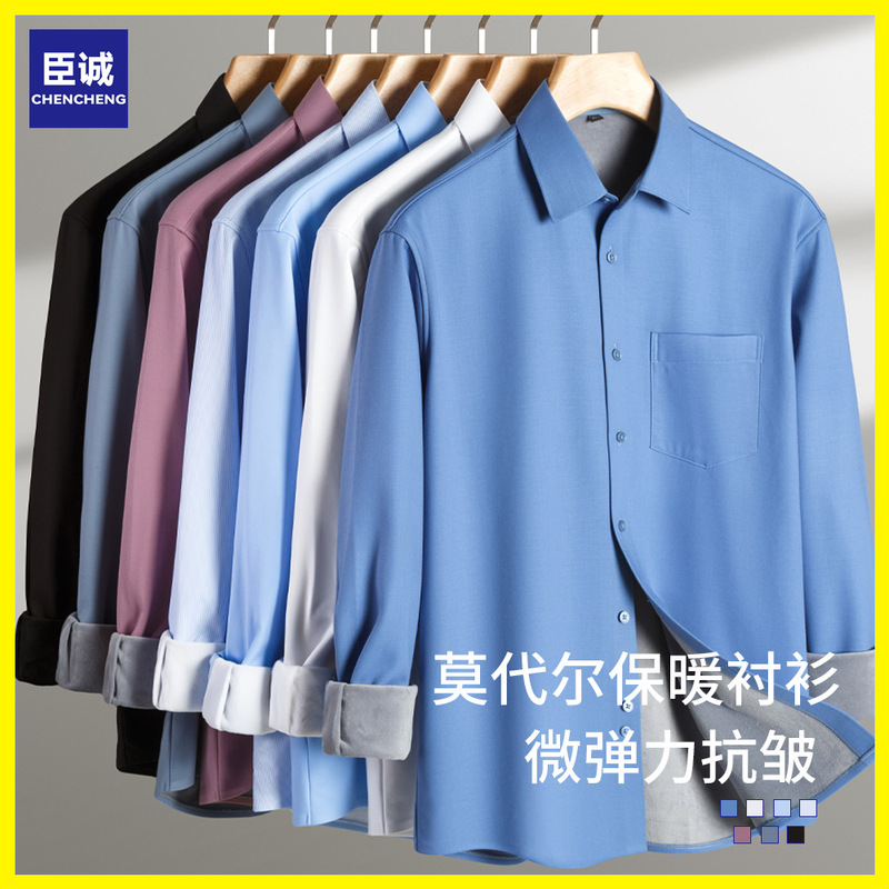 【莫代尔】男式衬衫保暖加绒衬衣免烫男士商务高档通勤男装批发|undefined