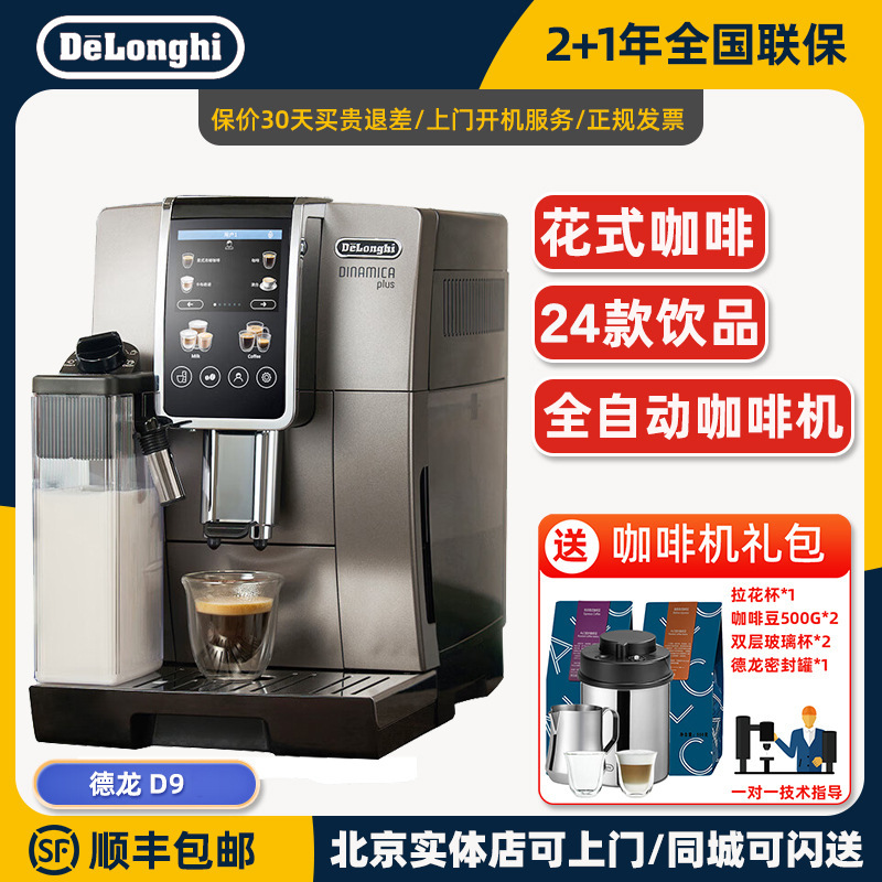 Italian Delonghi D9Max Freshly Ground Milk Coffee One-Touch Fully Automatic Coffee Machine Intelligent Fully Automatic