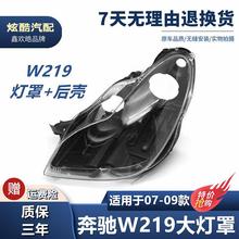适用07 08 09款奔驰CLS大灯罩CLS300/350/500大灯罩W219大灯罩壳